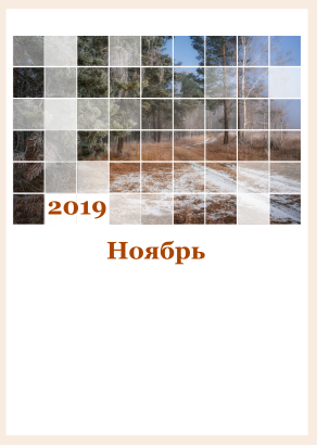 создаем фон для календаря, enascor.ru