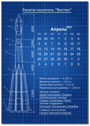 Календарь на апрель 2021