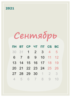 календарь
