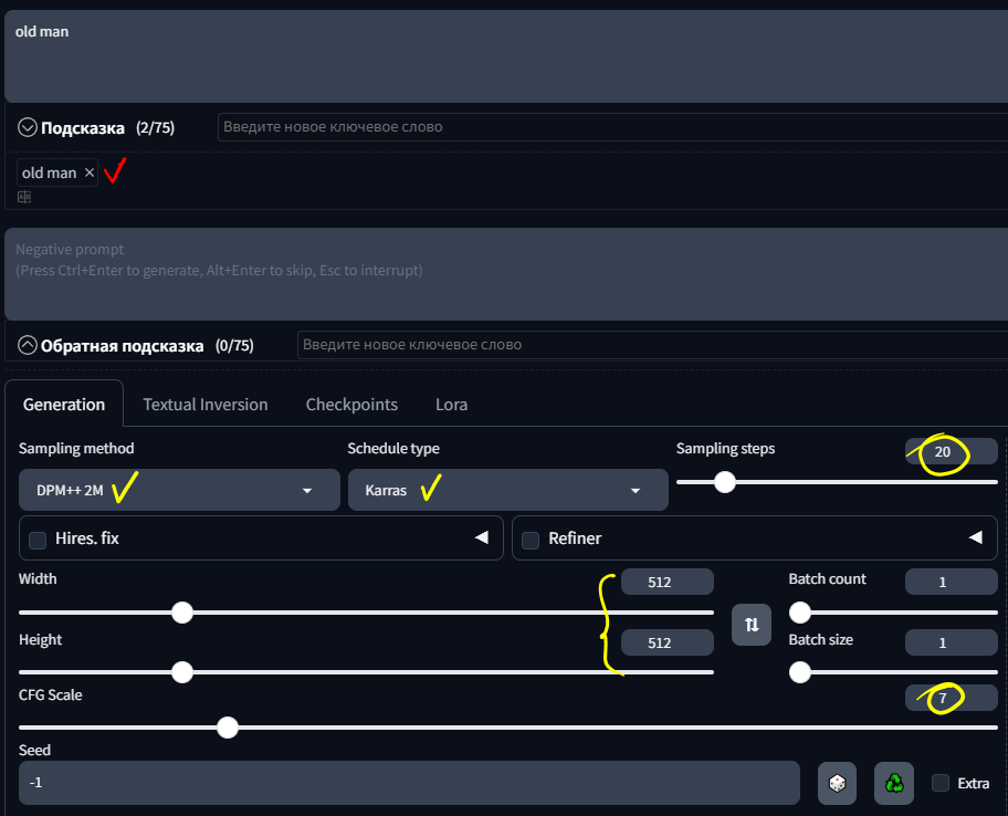 sd forge настройки генерации